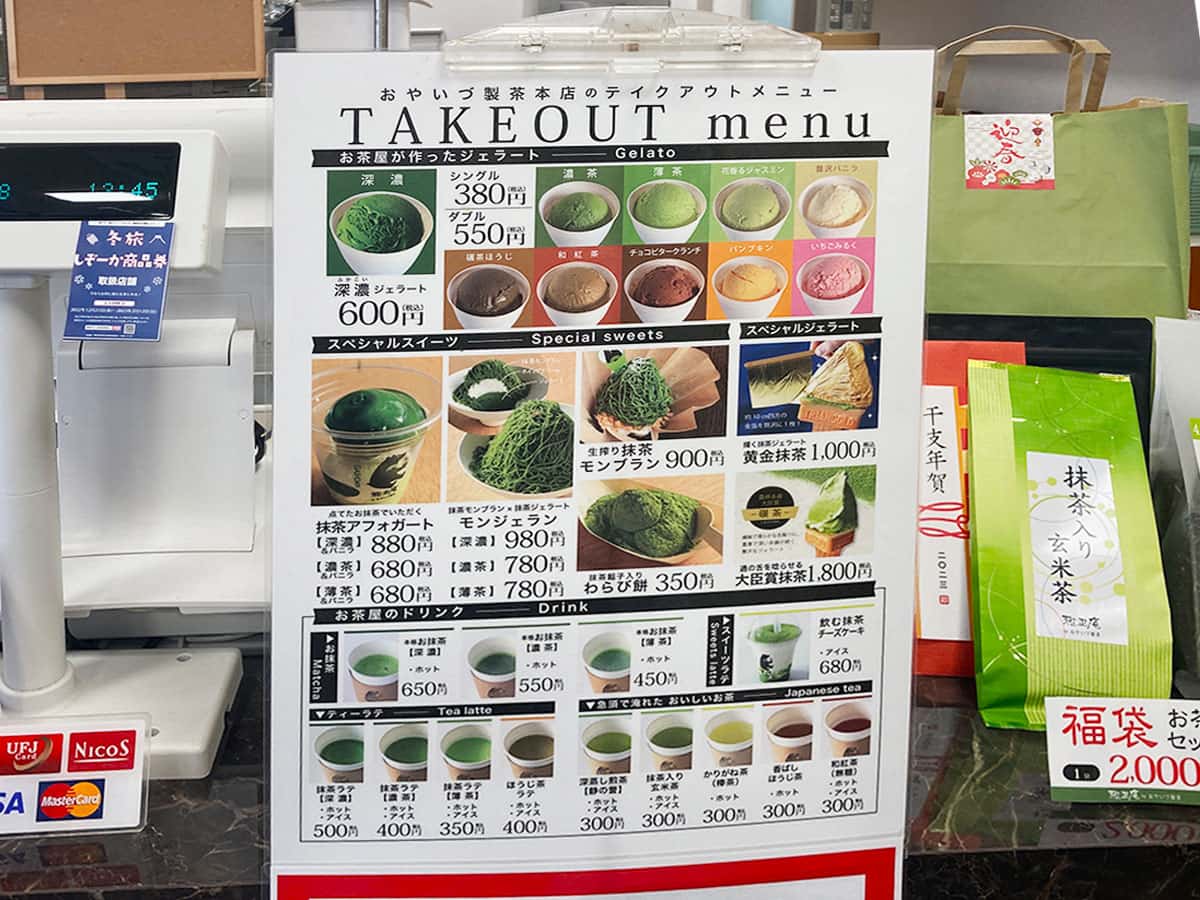 メニュー|静岡 駿河 おやいづ製茶 茶屋 本店