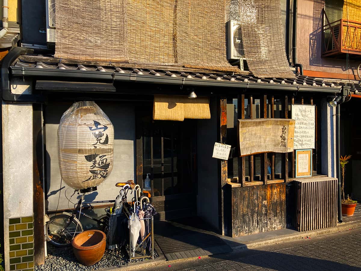 外観|京都 東山 山元麺蔵