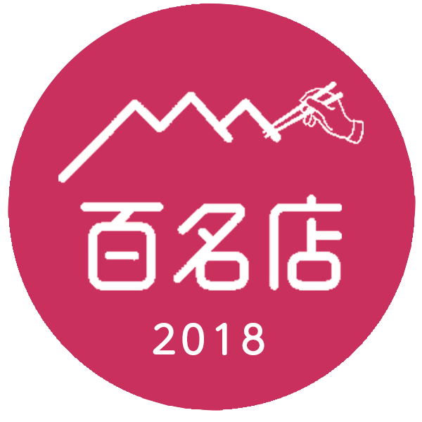食べログスイーツ百名店2018｜うまいもの大好き