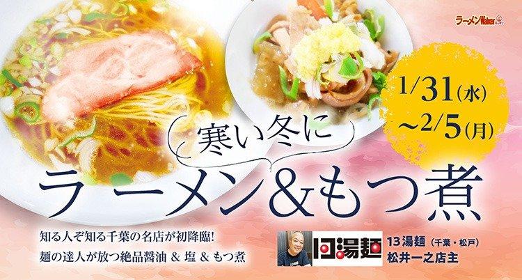13湯麺|ラーメンWalkerキッチン