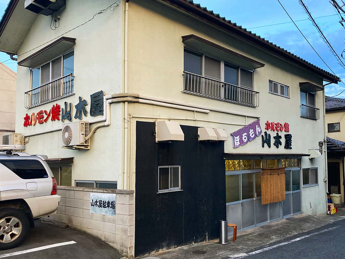 外観|ホルモン焼肉 山木屋