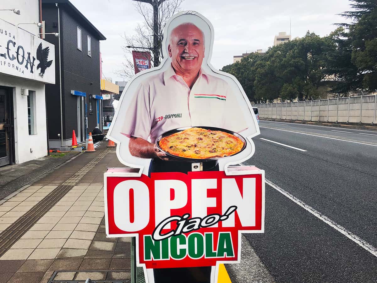 東京 福生 Pizza&イタリアンレストラン NICOLA|ニコラおじさん