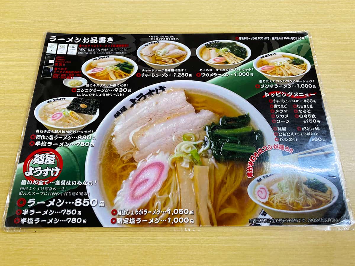 栃木 佐野 麺屋 ようすけ|メニュー