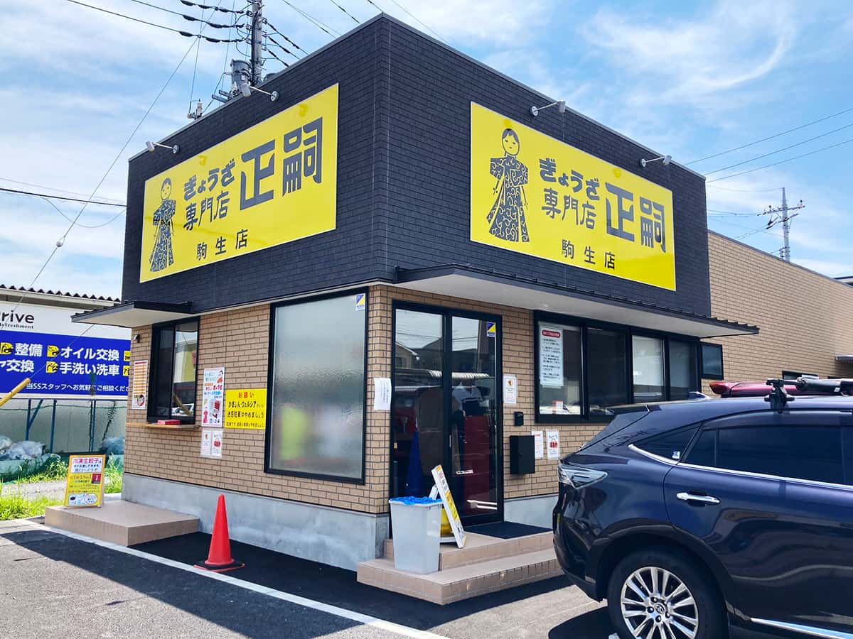 外観|正嗣 駒生店