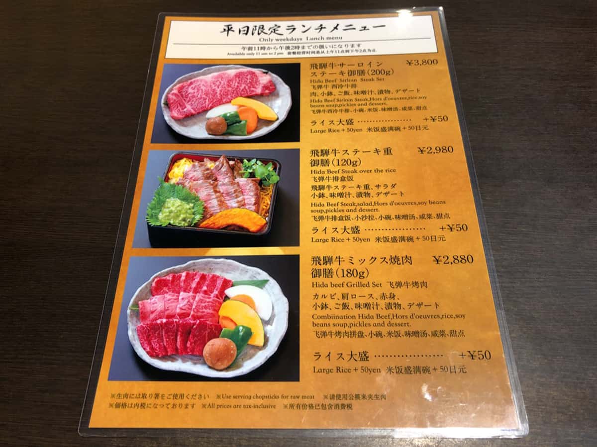 岐阜 高山 丸明 飛騨高山店|平日限定ランチ