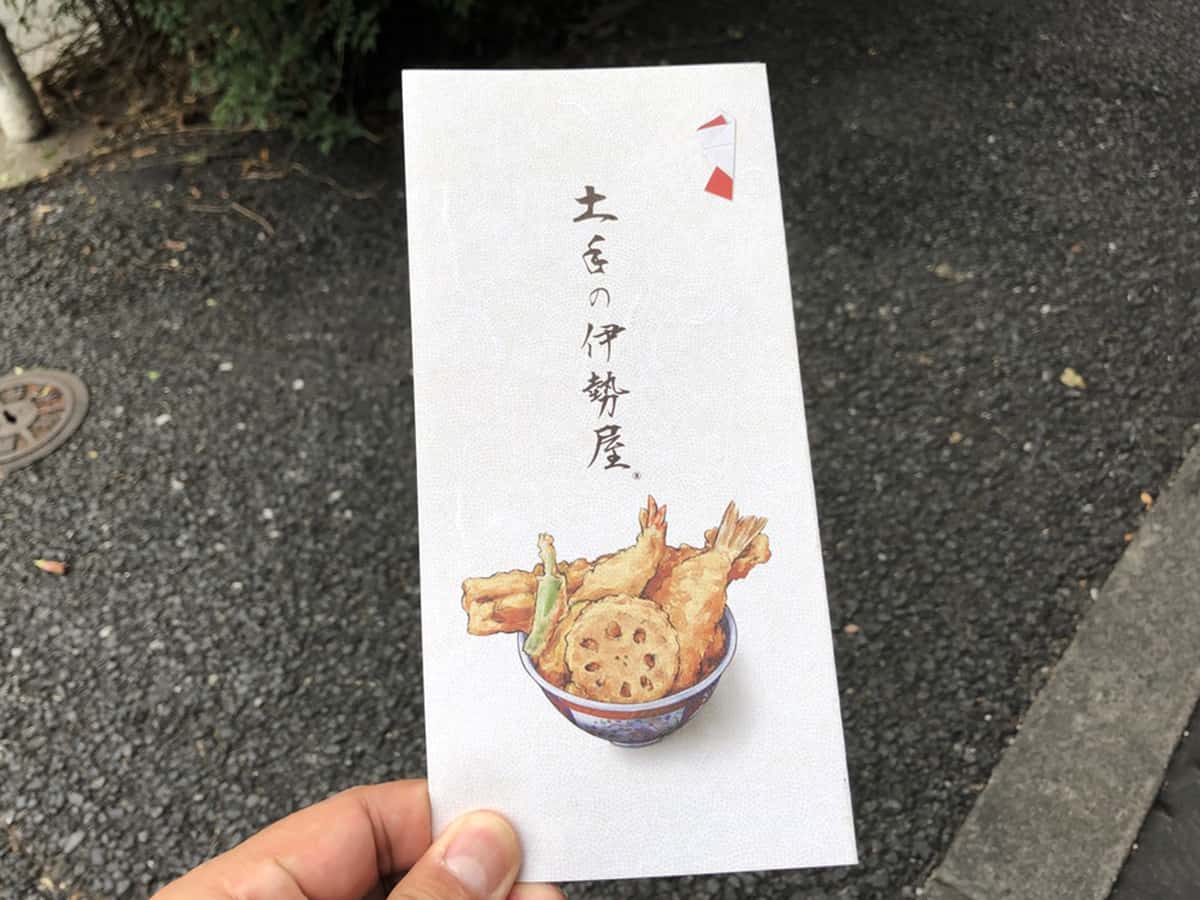 東京 台東 土手の伊勢屋|パンフレット