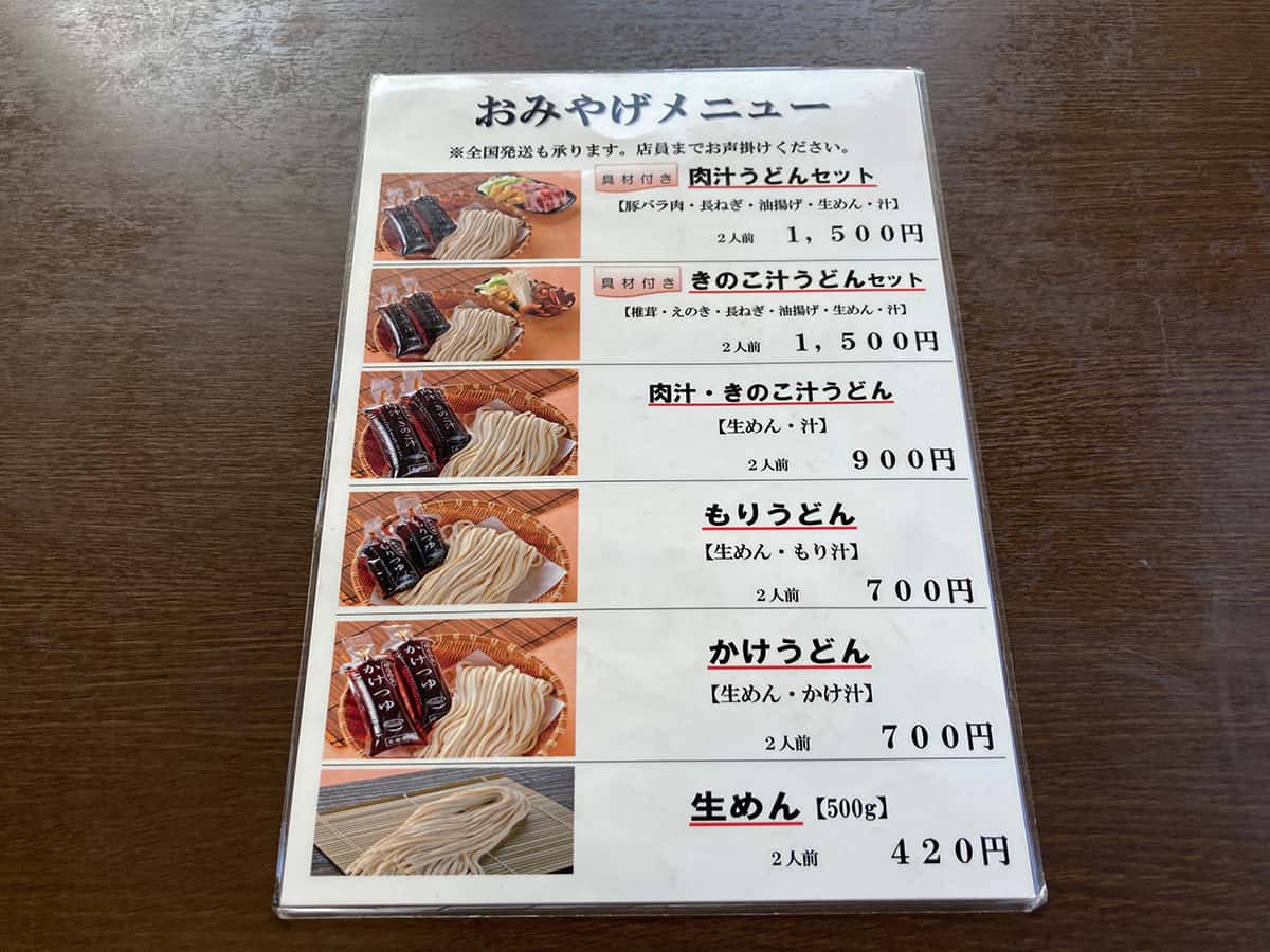 埼玉 川越 藤店うどん 川越店|お土産