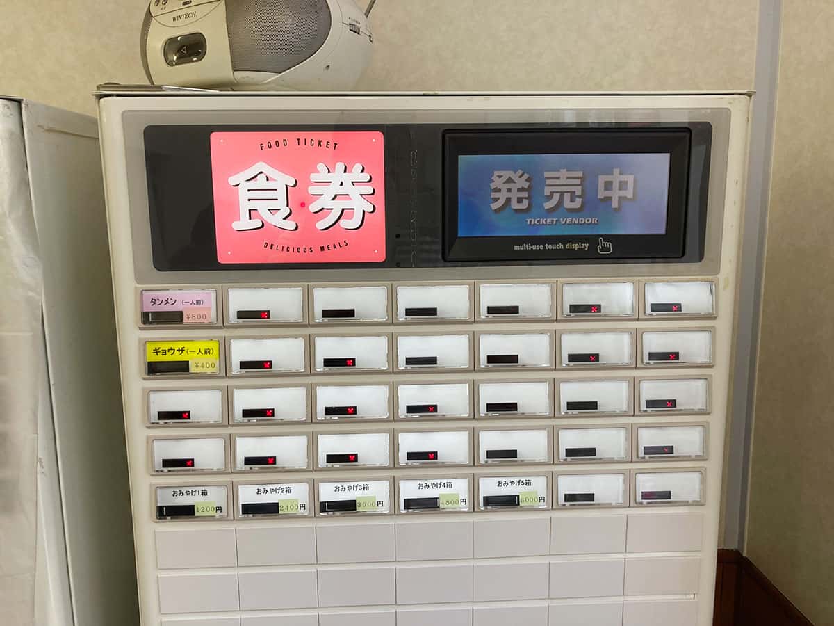 券売機|神奈川 平塚 老郷 本店