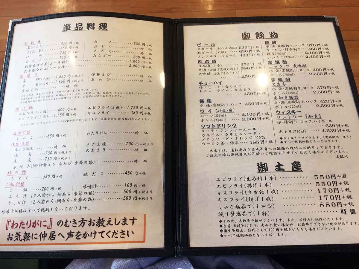 愛知 知多まるは食堂旅館 南知多豊浜本店|メニュー