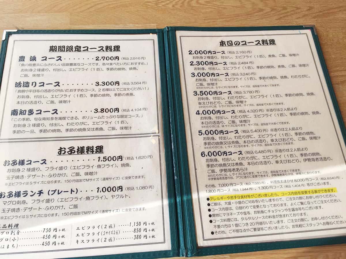 愛知 知多まるは食堂旅館 南知多豊浜本店|メニュー