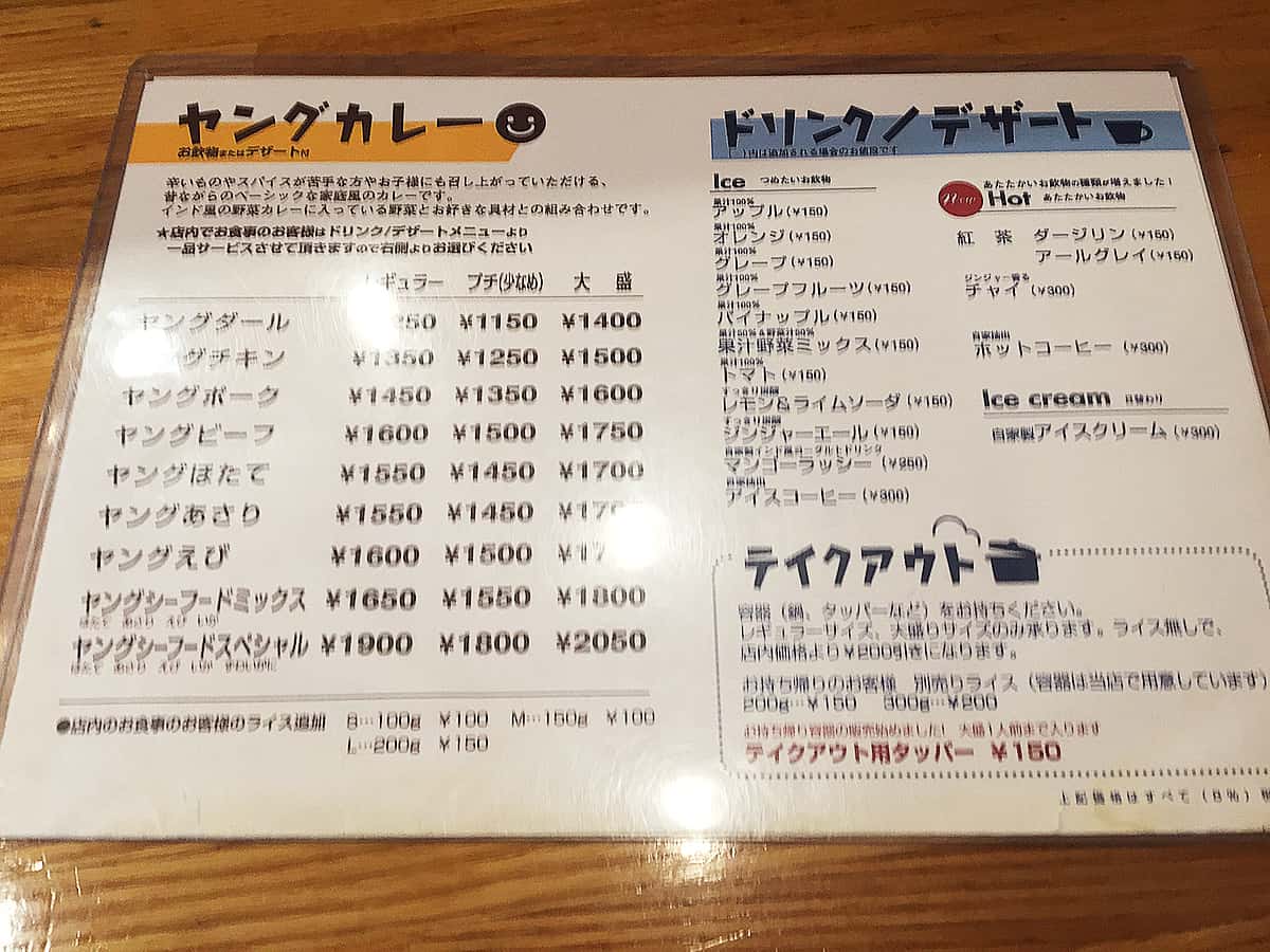 東京 武蔵小金井 カレーの店プーさん|メニュー1