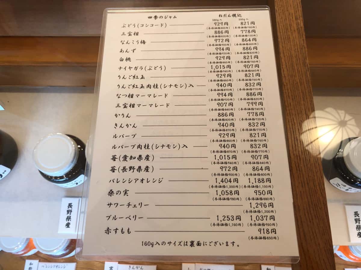 長野 上田 みすゞ飴本舗 飯島商店 上田本店|価格表