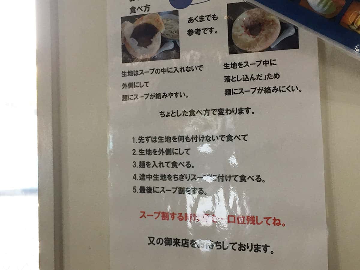 東京 立川 UMA TSUKEMEN|つけ麺の食べ方