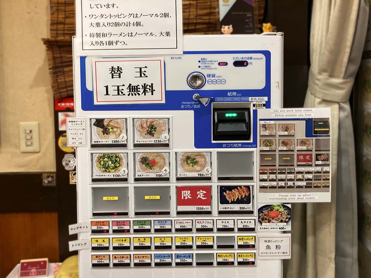 券売機|博多ラーメン和