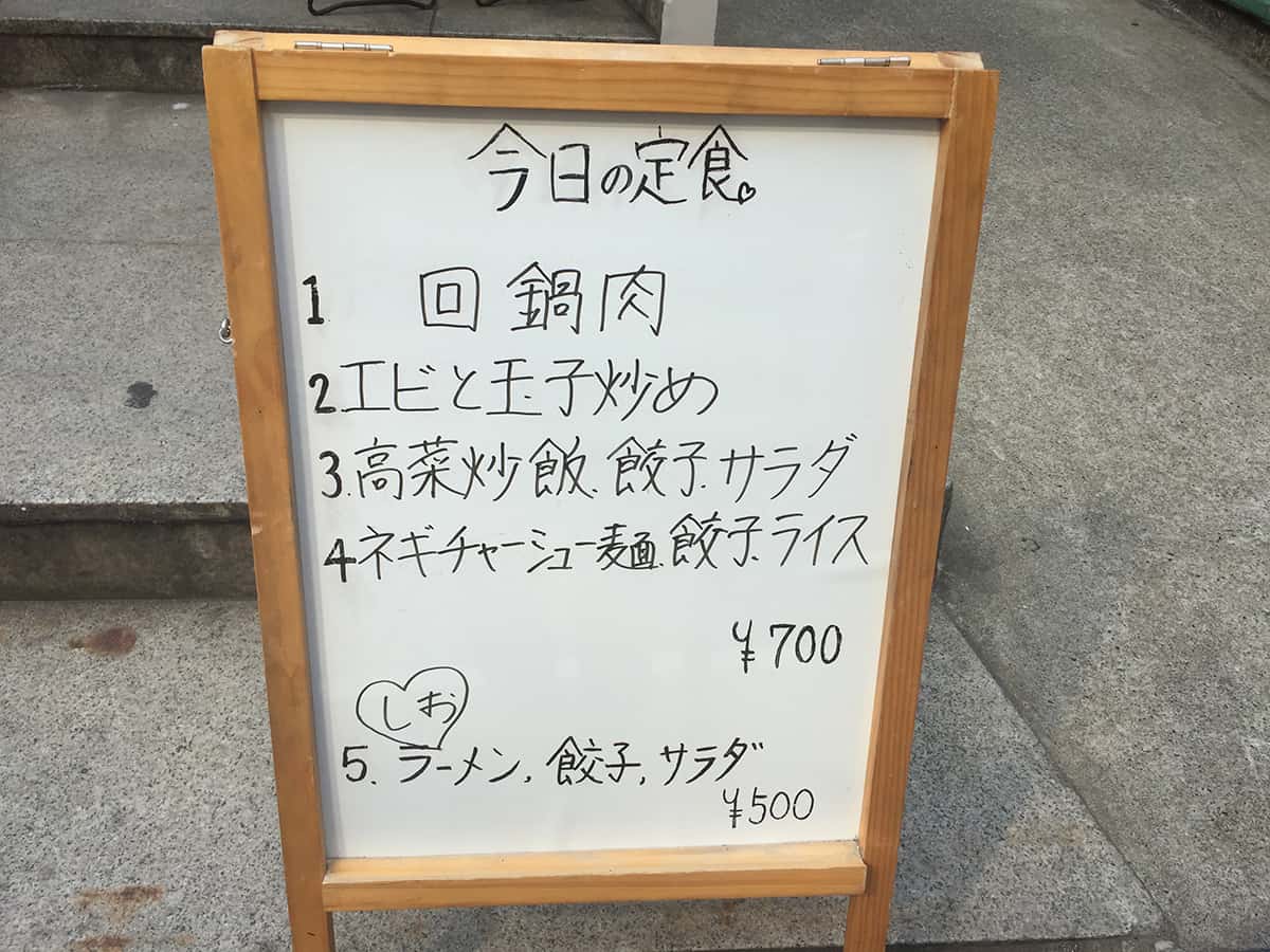 東京 蒲田 歓迎 本店|ランチメニュー