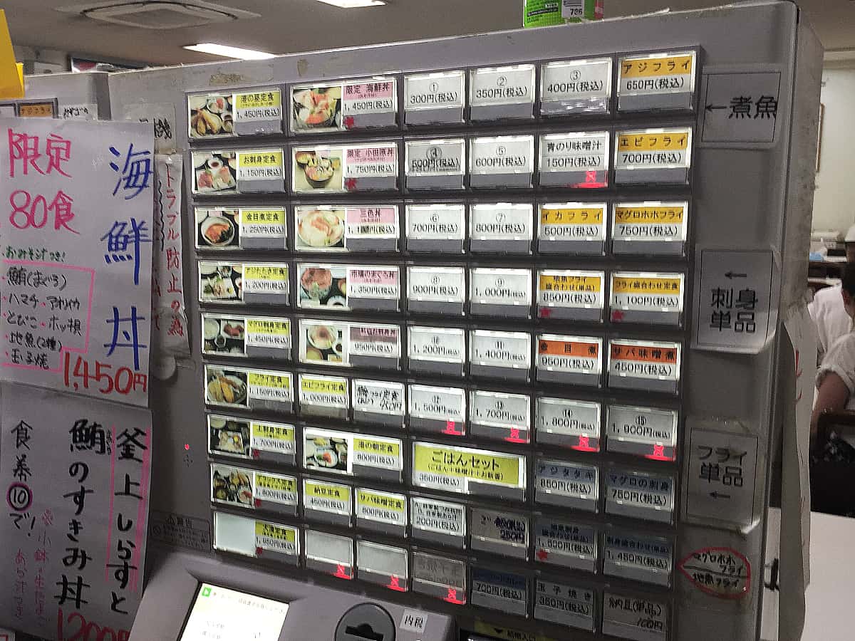 神奈川 小田原 魚市場食堂|券売機