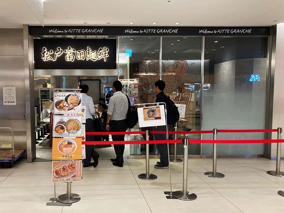 店舗外観|松戸富田麺絆