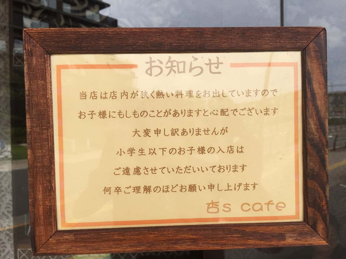 東京 花小金井 杏's cafe|お子様連れ
