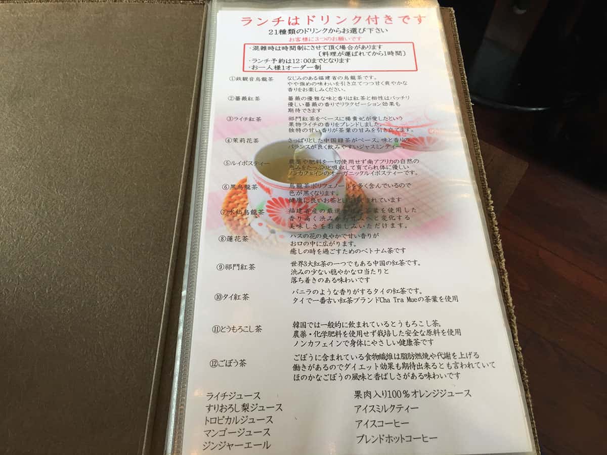 東京 花小金井 杏's cafe|ドリンクメニュー