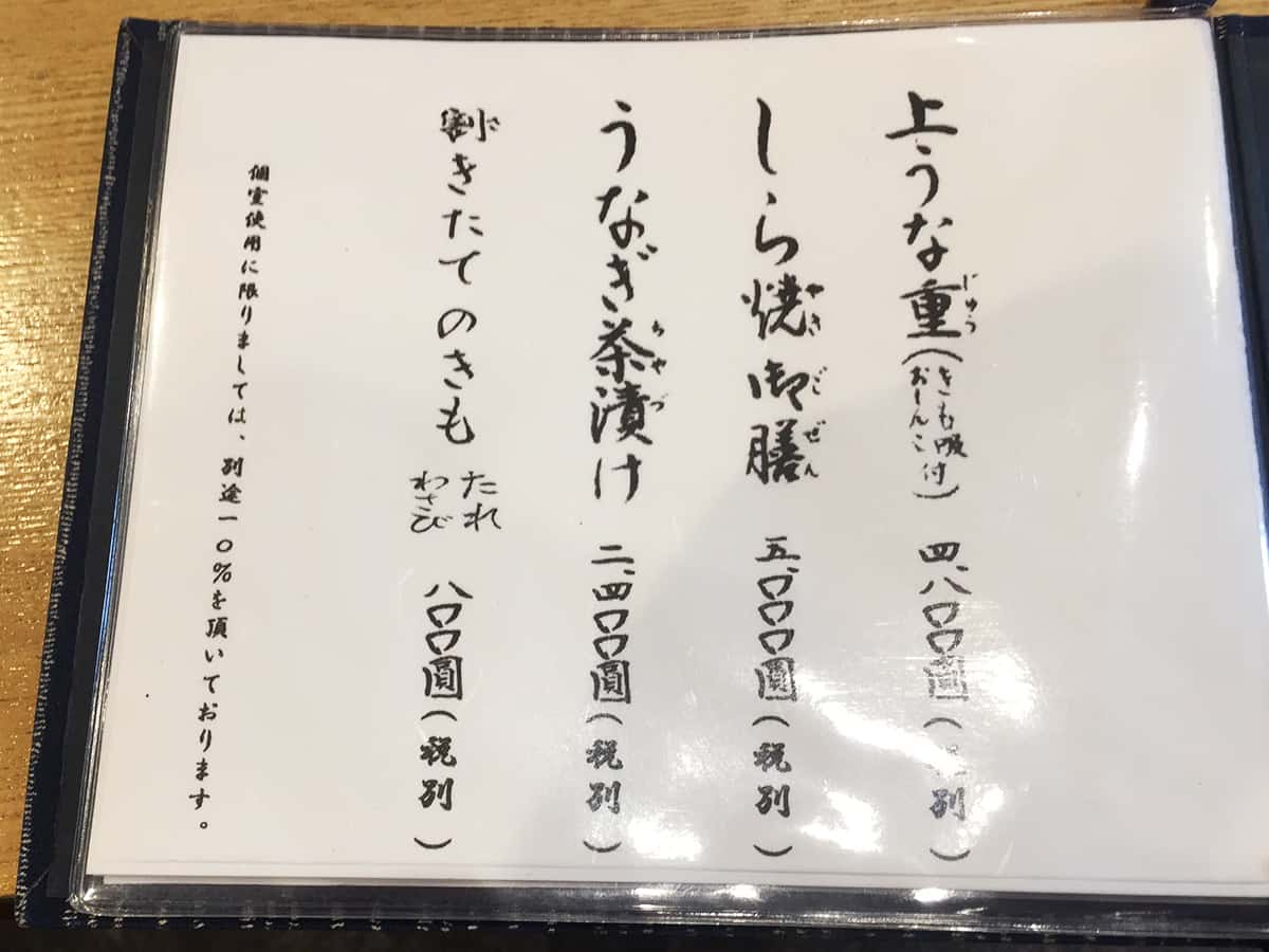 神奈川 小田原 うなぎ亭 友栄|メニュー