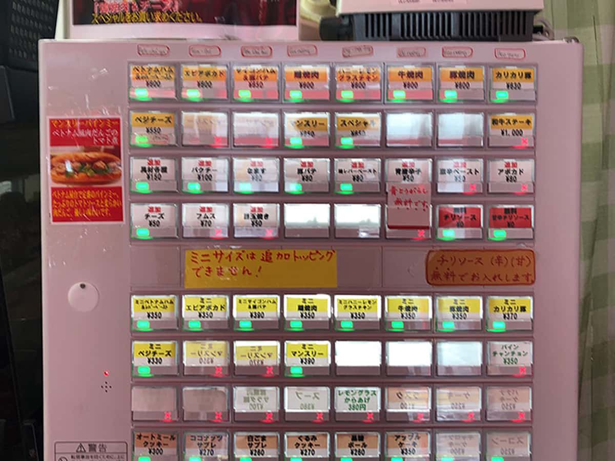 東京 高田馬場 バインミー☆サンドイッチ|券売機