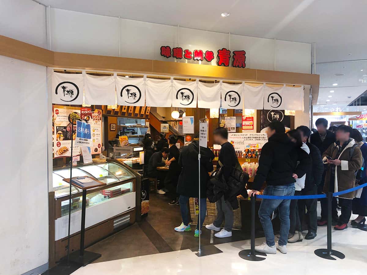 栃木 宇都宮 青源 パセオ店|外観