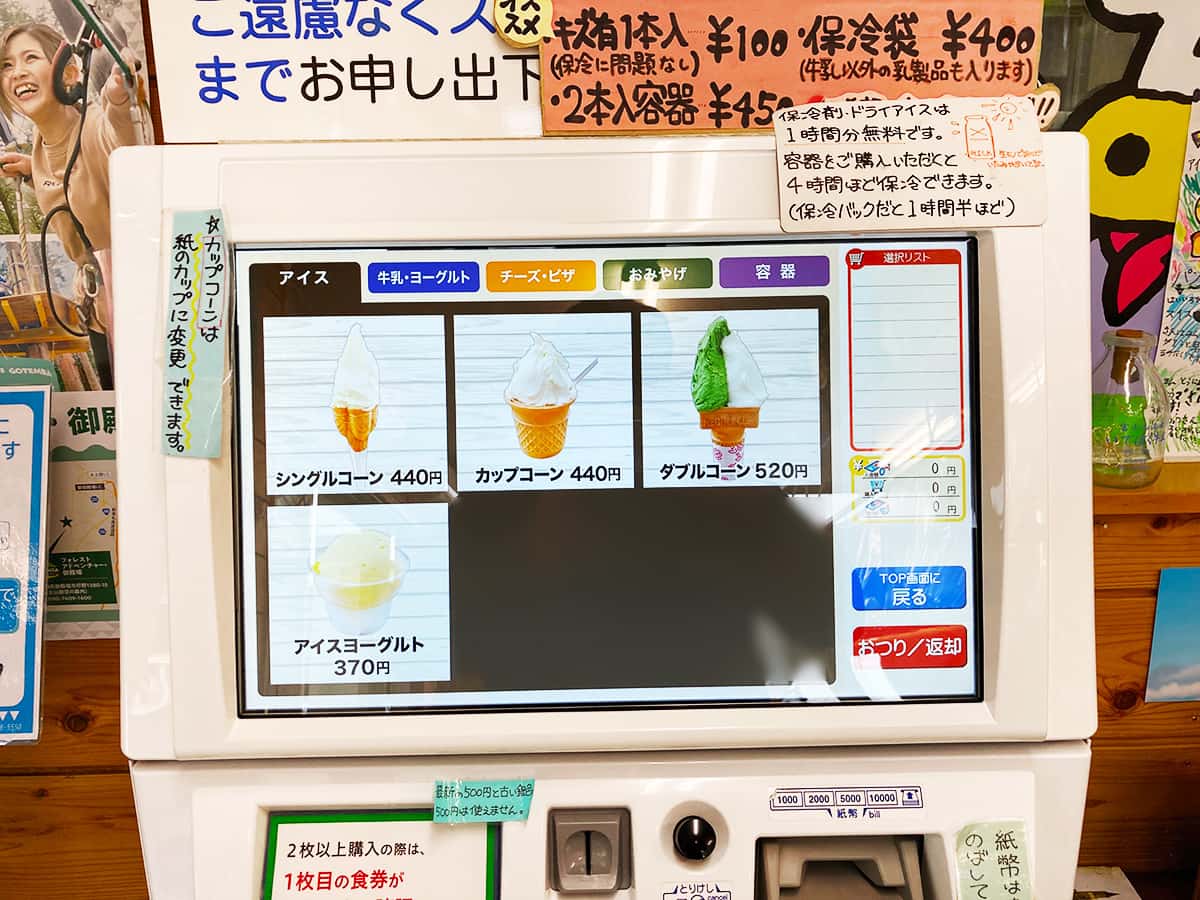 券売機|静岡 富士宮 いでぼく ミルクハウス