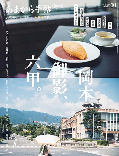 あまから手帖