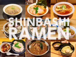 新橋駅周辺エリアのラーメン・つけ麺店ランキングTOP10! 本当に美味しい名店を厳選紹介