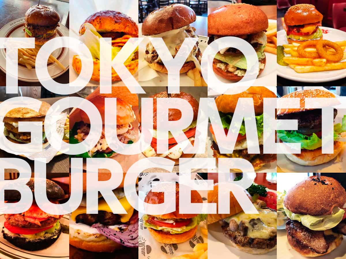 【東京グルメバーガー】年間200軒を食べ歩くグルメブロガーが東京でオススメのグルメバーガーをご紹介します