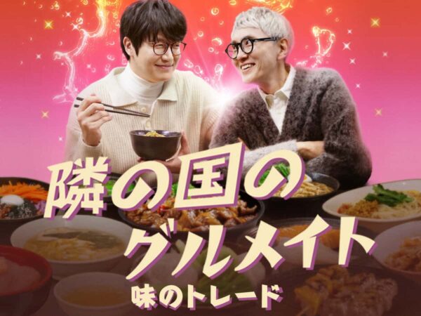 韓国を代表する美食家と「孤独のグルメ」の松重豊がグルメ旅に出るNetflixオリジナル 「隣の国のグルメイト」 登場店をご紹介