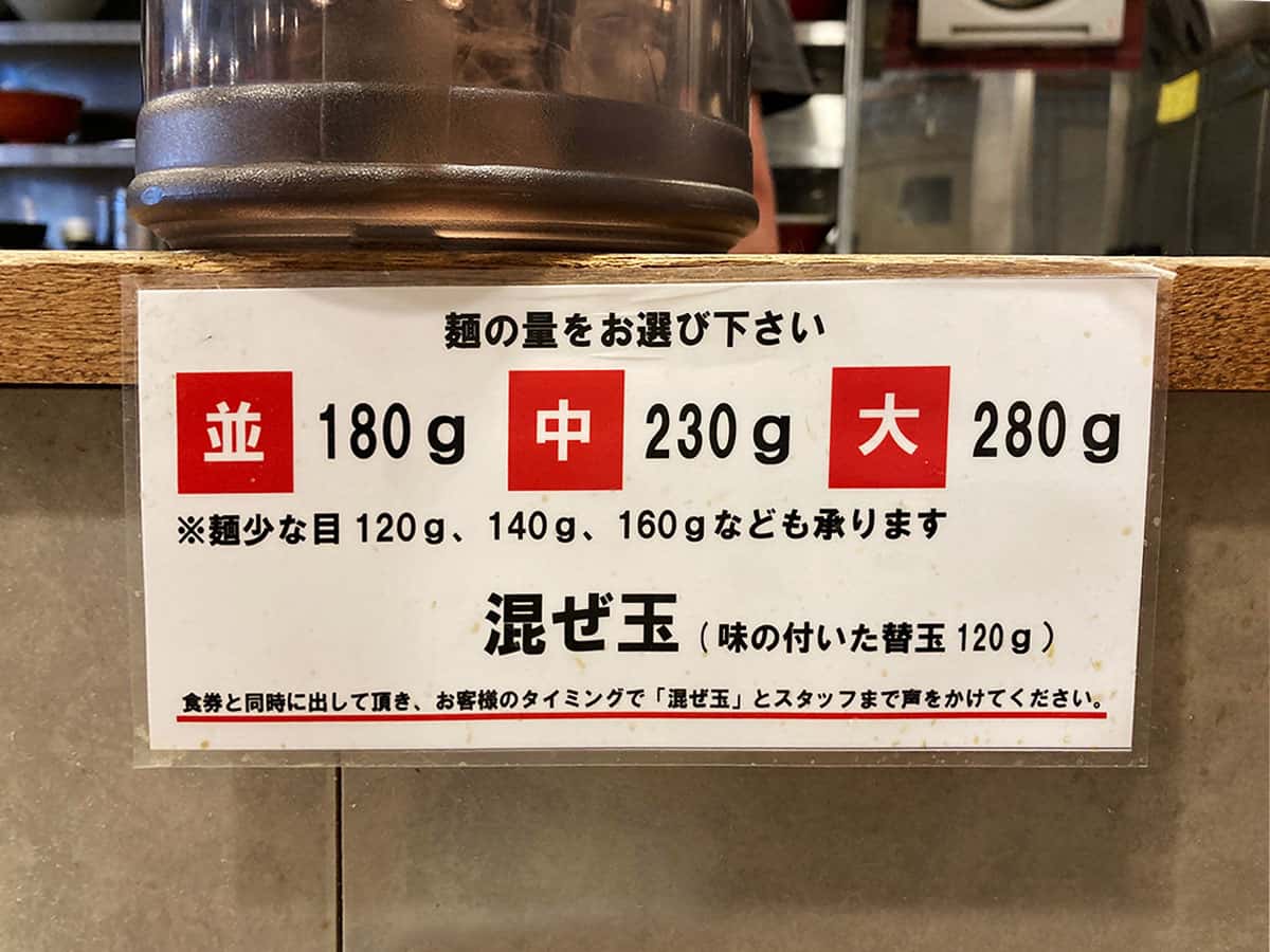 麺の量|埼玉 大宮 煮干中華そば専門 煮干丸