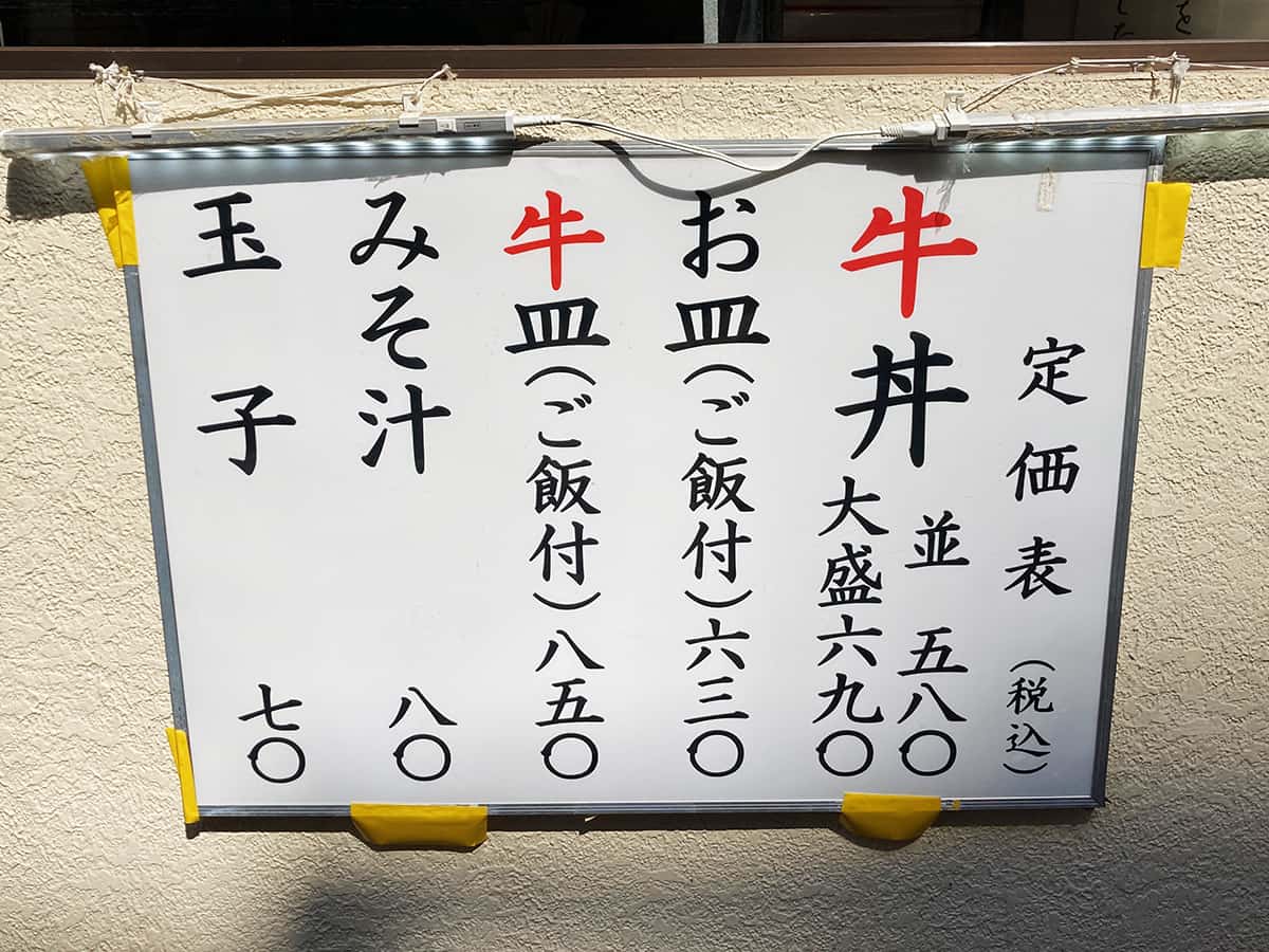 メニュー|東京 秋葉原 牛丼専門サンボ