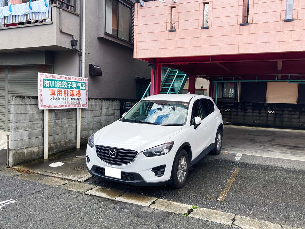 駐車場|神奈川 平塚 川純餃子専門店