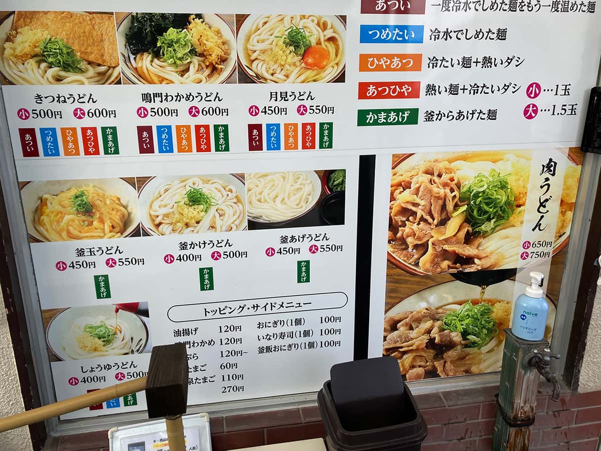 メニュー|徳島 板野 丸池製麺所