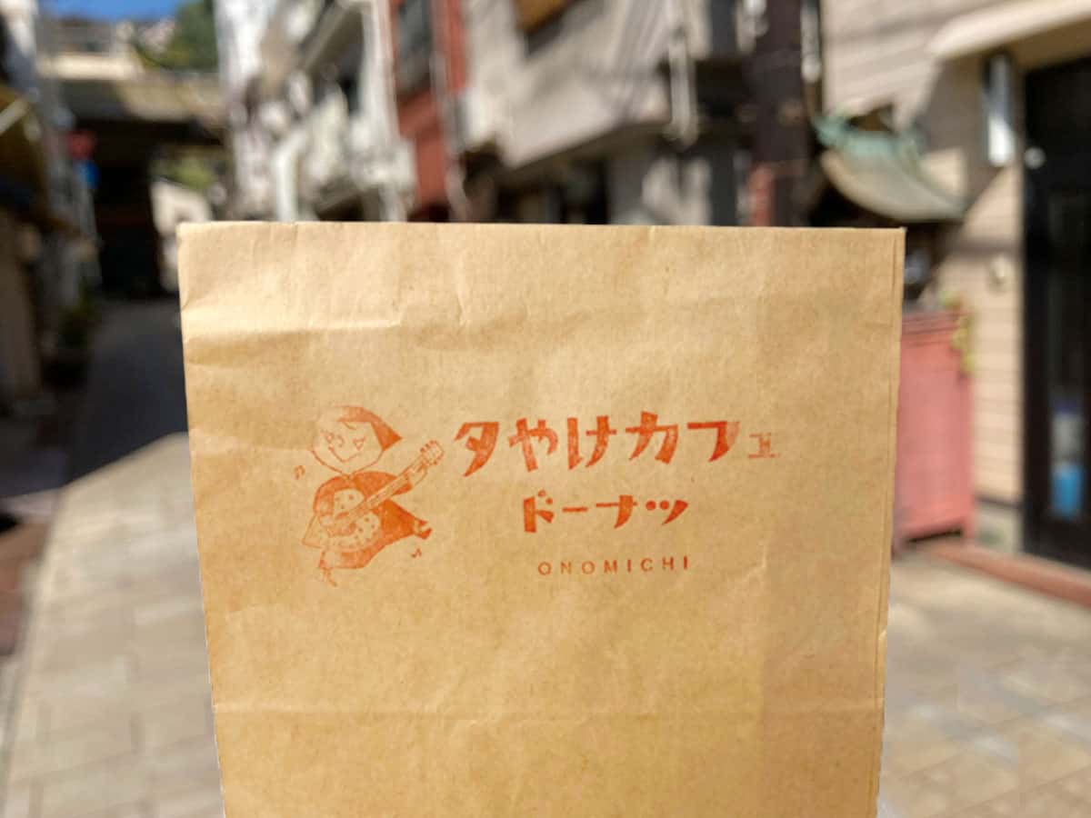 紙袋|広島 尾道 夕やけカフェ ドーナッツ