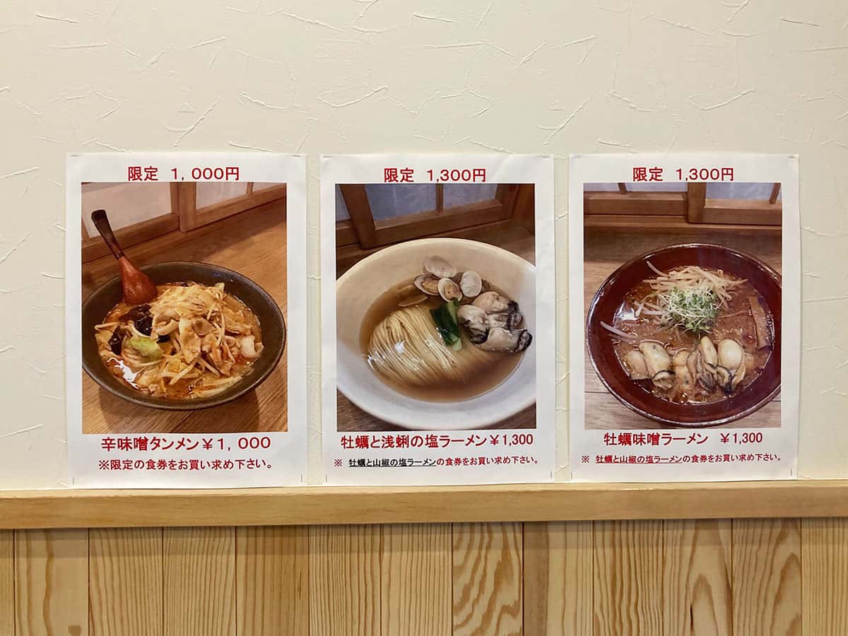 限定メニュー|中華蕎麦 麺とスープ