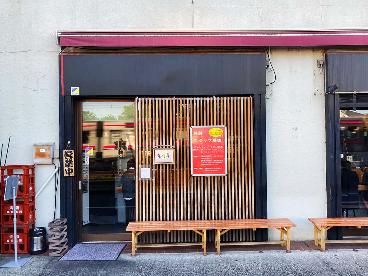 外観|柴崎亭 つつじヶ丘本店