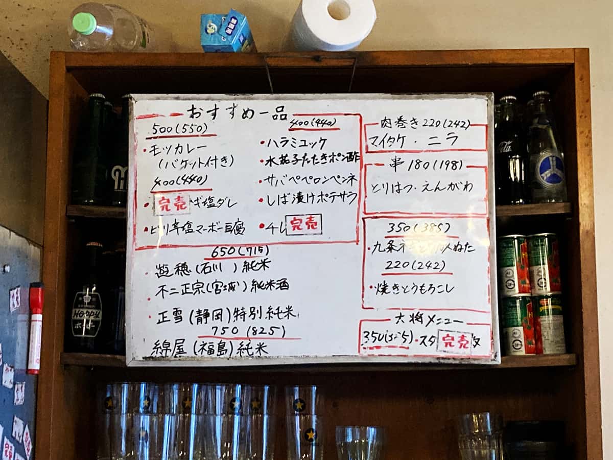 限定メニュー|秋元屋桜台店