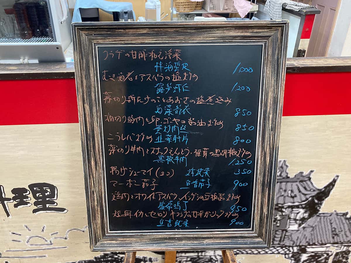 ディナーメニュー|川菜餐室 風の都