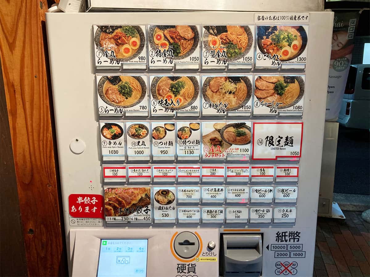 券売機|久留米らーめん 金丸