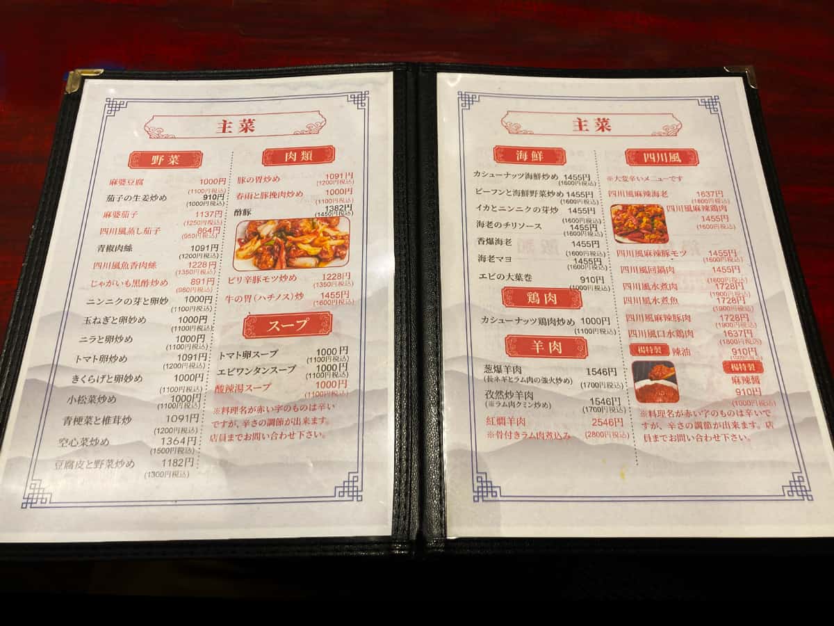 メニュー|中国家庭料理 楊 2号店