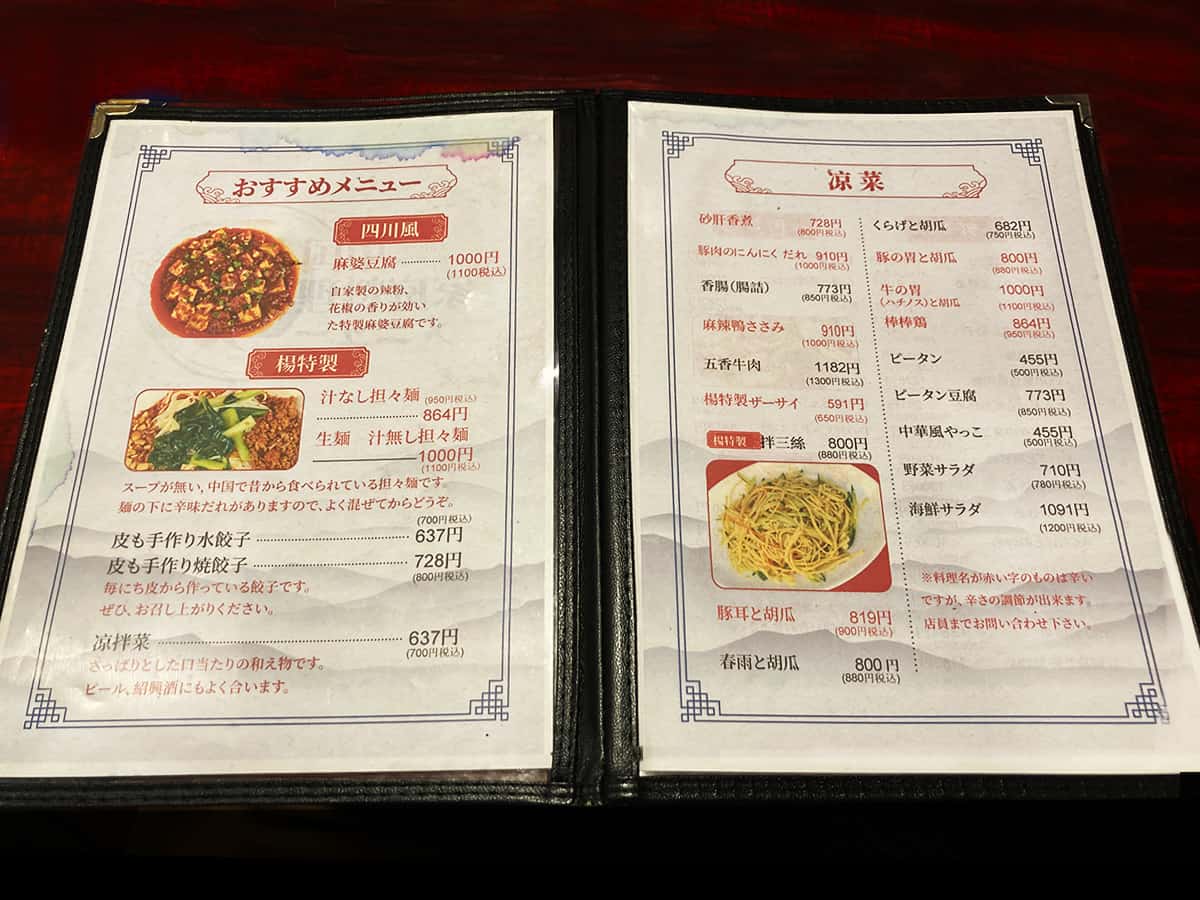 メニュー|中国家庭料理 楊 2号店