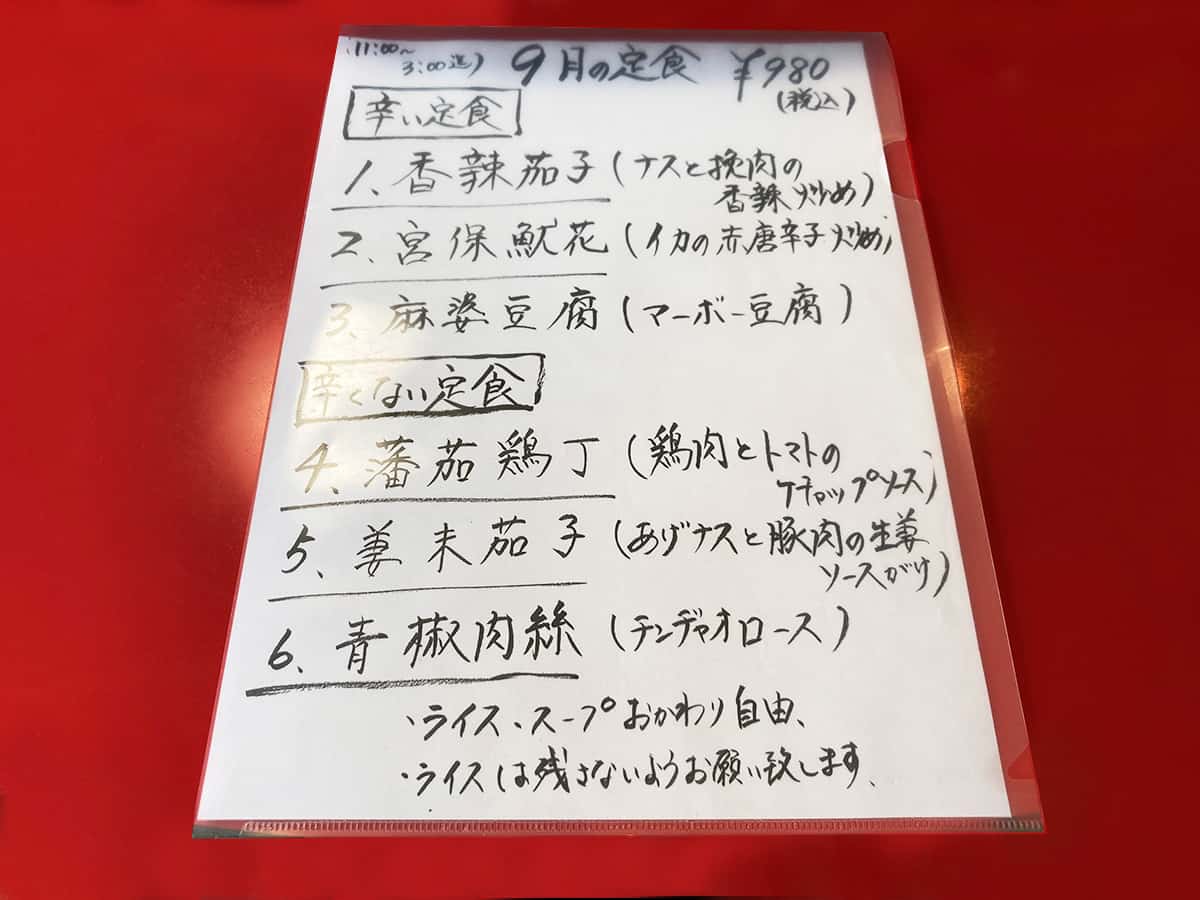 月替りランチメニュー|中国料理 四川 渋川支店