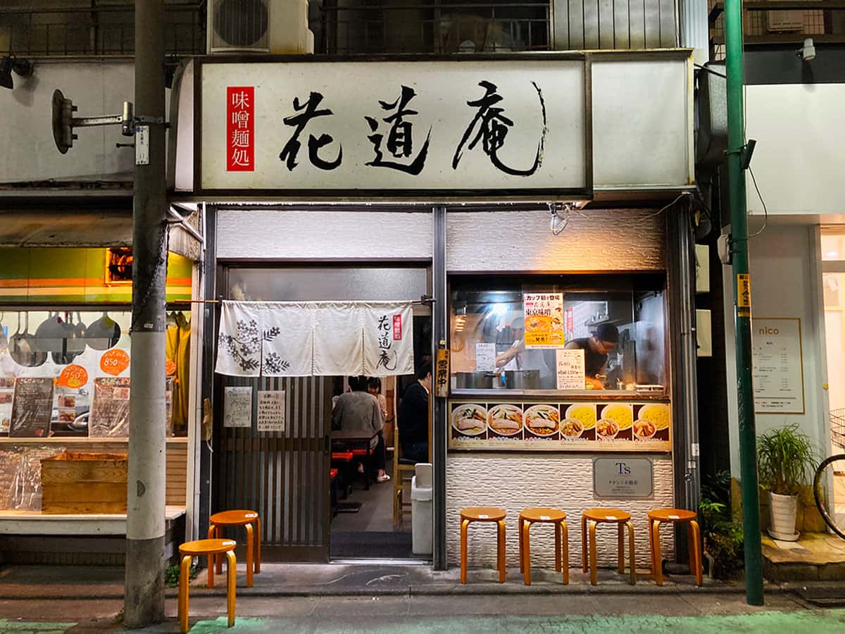 外観|味噌麺処 花道庵 野方店