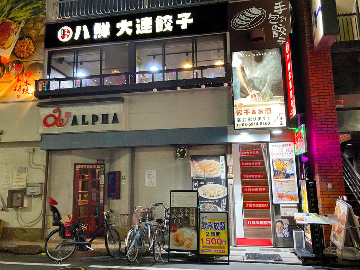 外観|八鮮大連餃子