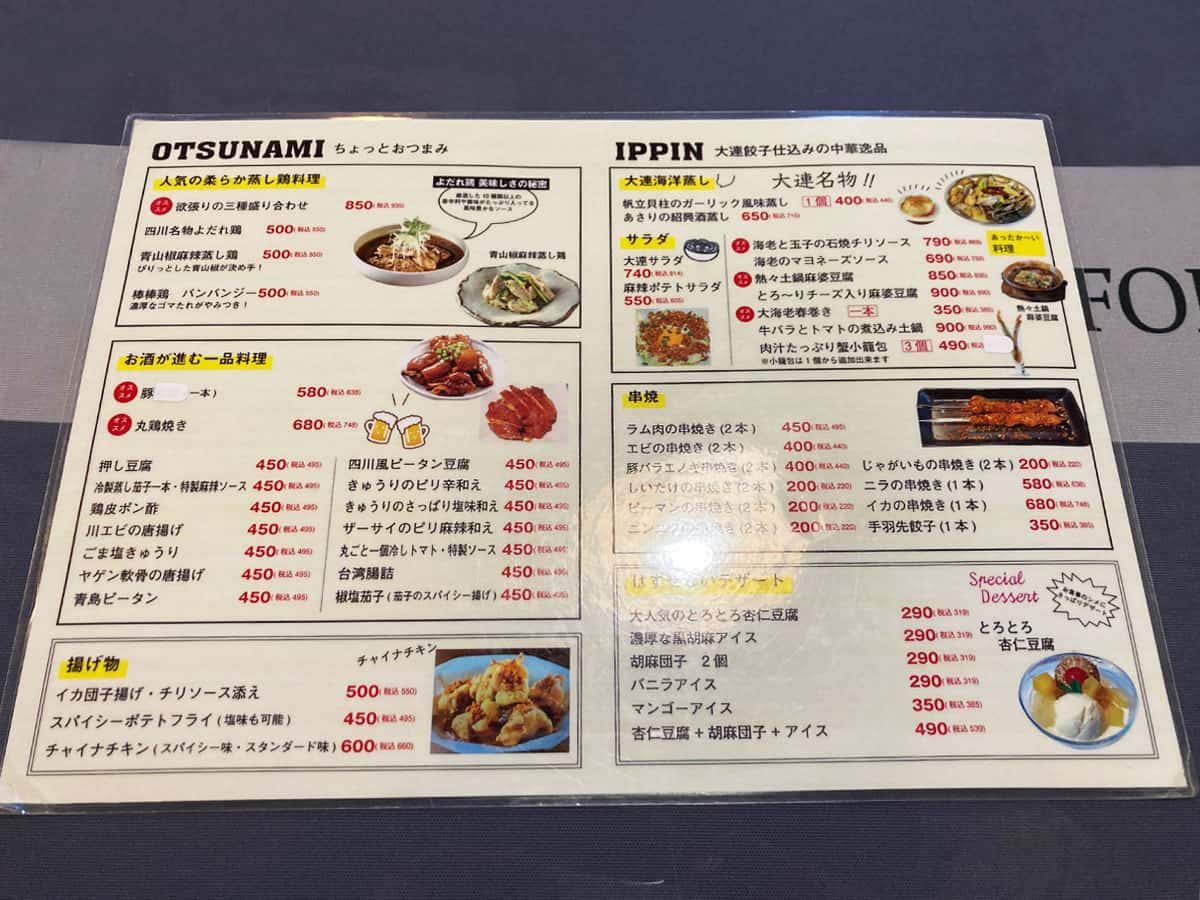 一品料理メニュー|八鮮大連餃子