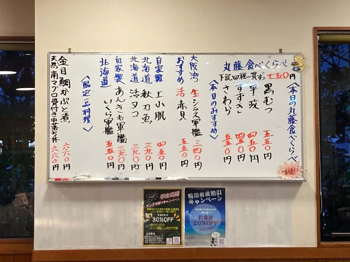 本日のおすすめ|地魚回転寿司 丸藤