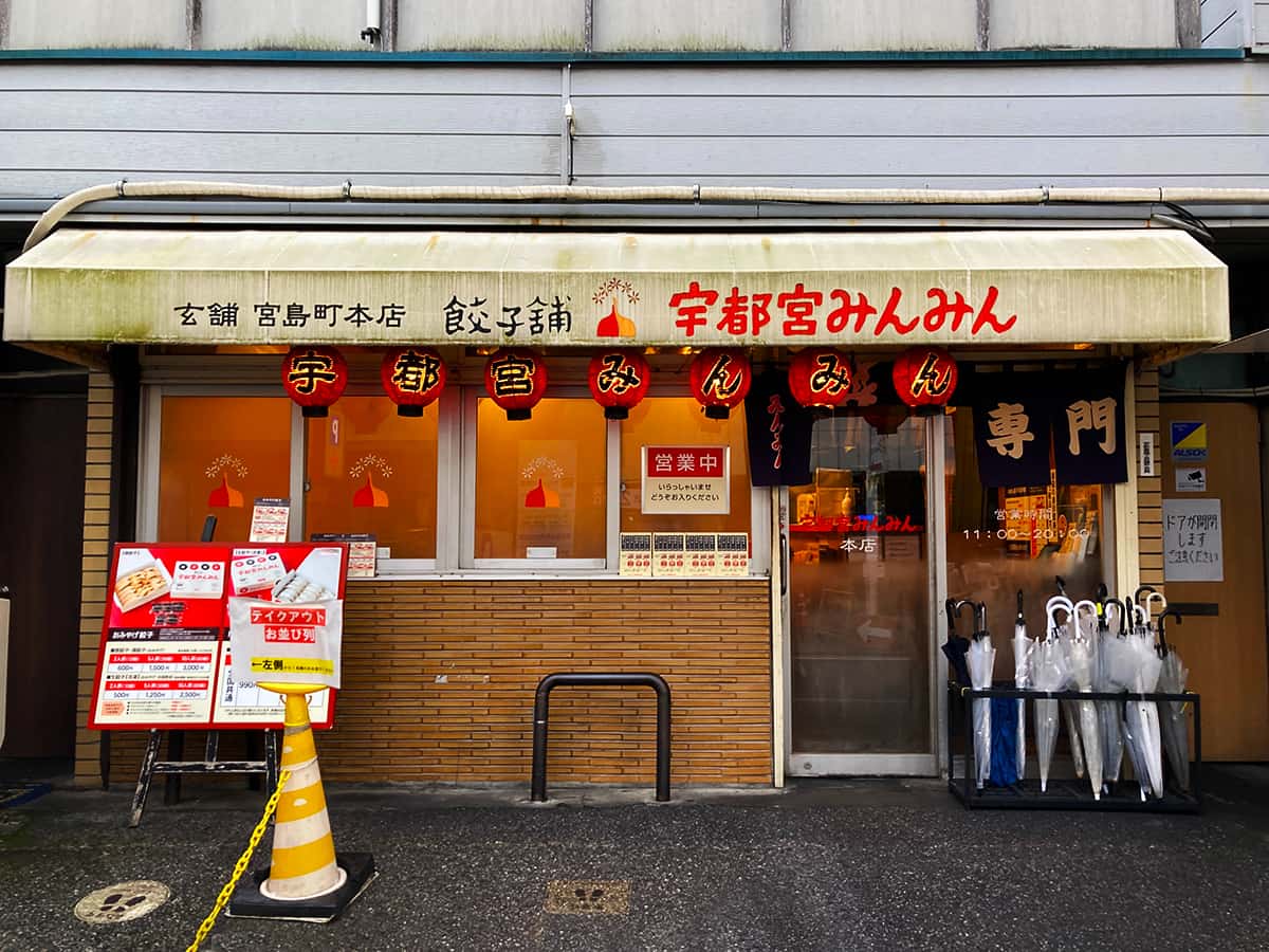 焼餃子|宇都宮みんみん本店