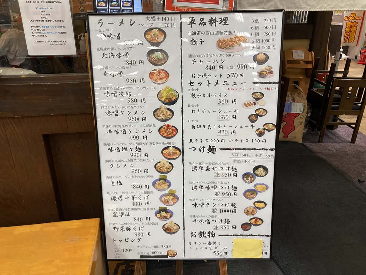 メニュー|北のラーメン みそら